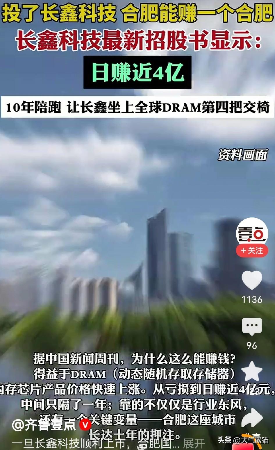 合肥这次又赌赢了！
可以说，合肥这一次又押对了宝，当年咬牙砸下百亿陪跑10年的长