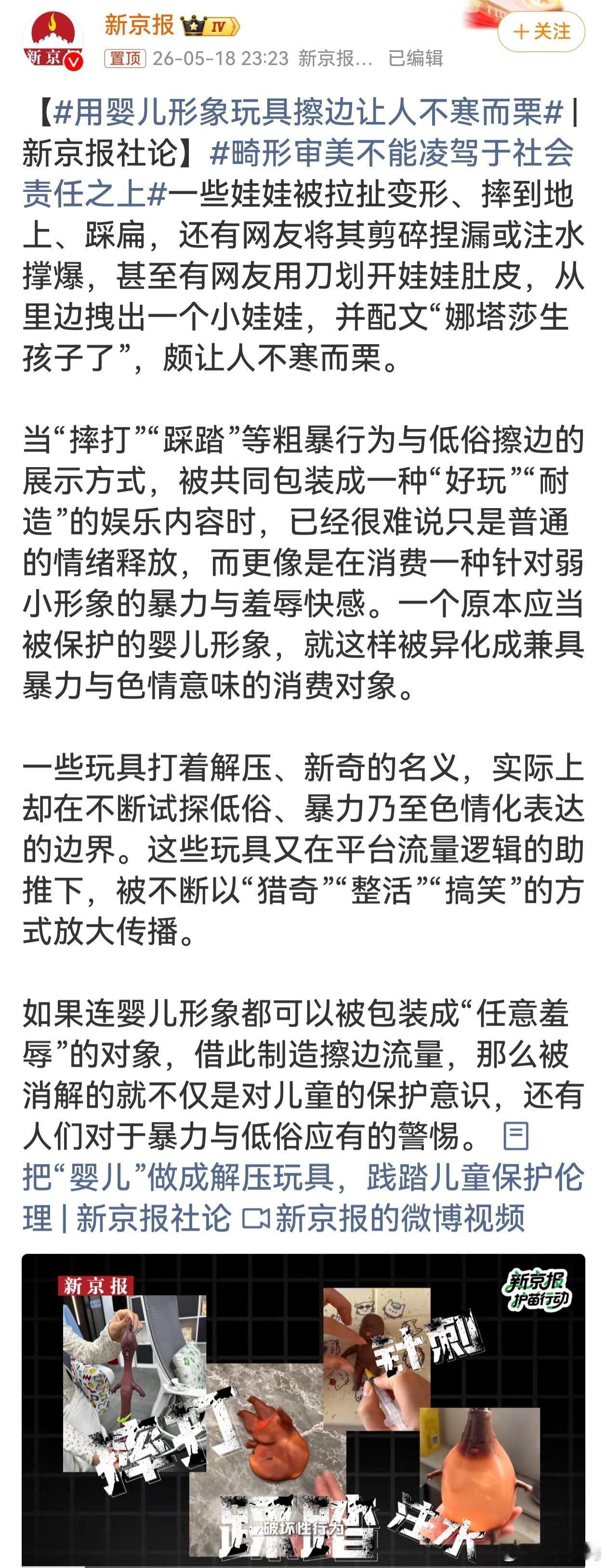 用婴儿形象玩具擦边让人不寒而栗打着解压旗号，行暴力低俗之实，拿婴儿形象肆意摔打、
