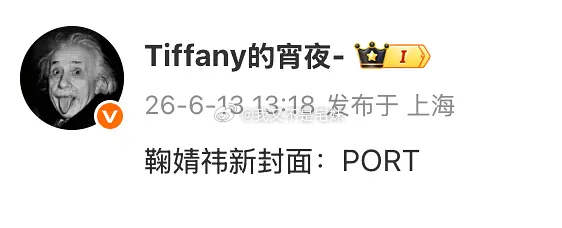 鞠婧祎的新杂志PORT快来了是PORT15年创刊史上首位登封的中国女明星，含金量
