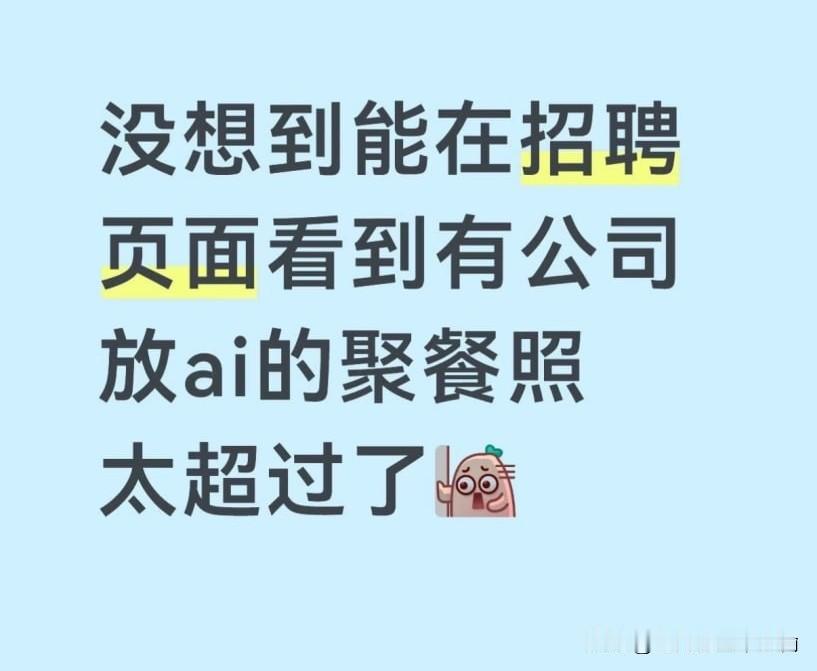 被炼化的员工在AI里聚餐