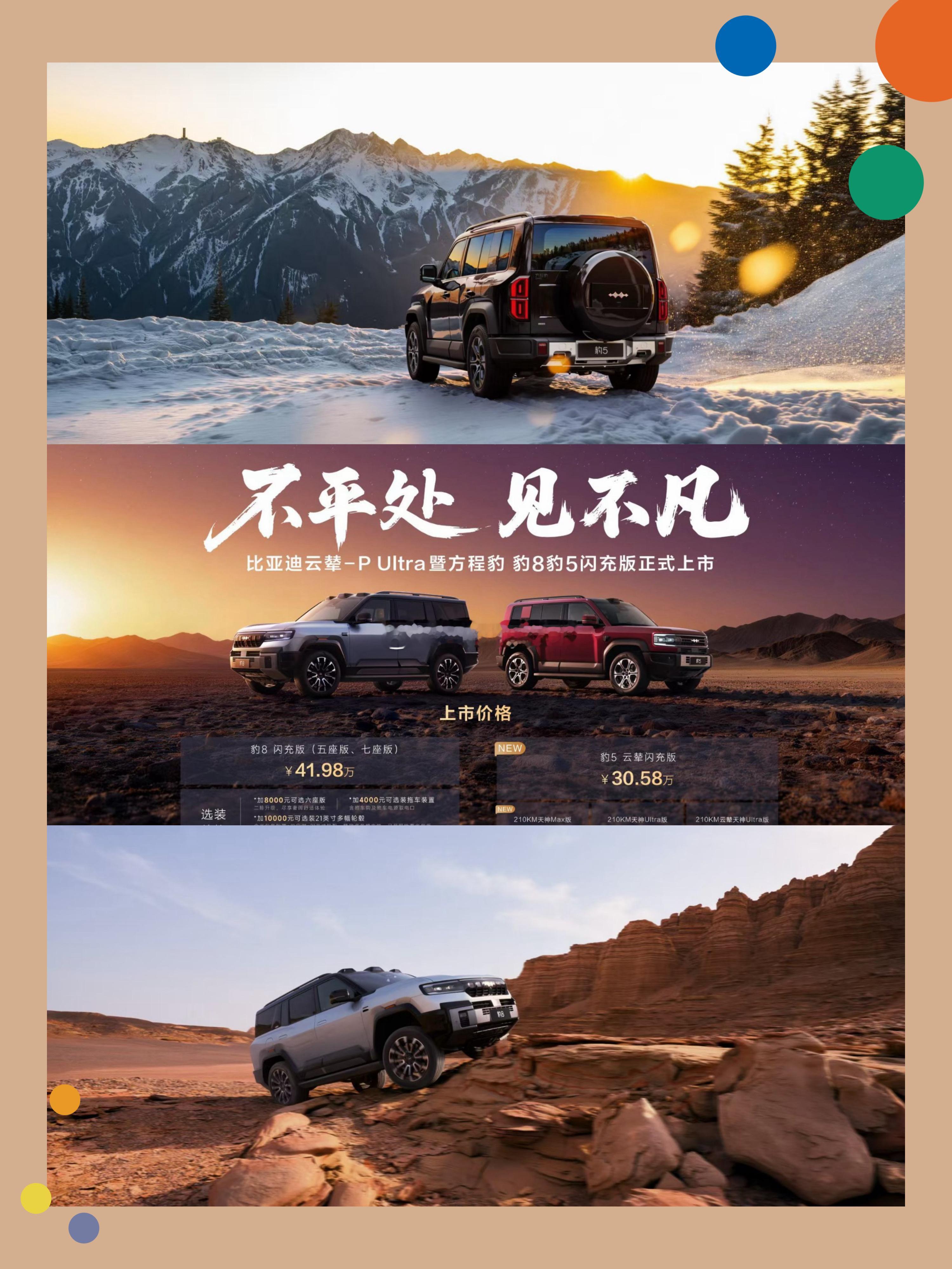 五月十三号的大新闻大家有没有看到呀👂方程豹豹8️⃣、豹5️⃣闪充版正式上市✅首