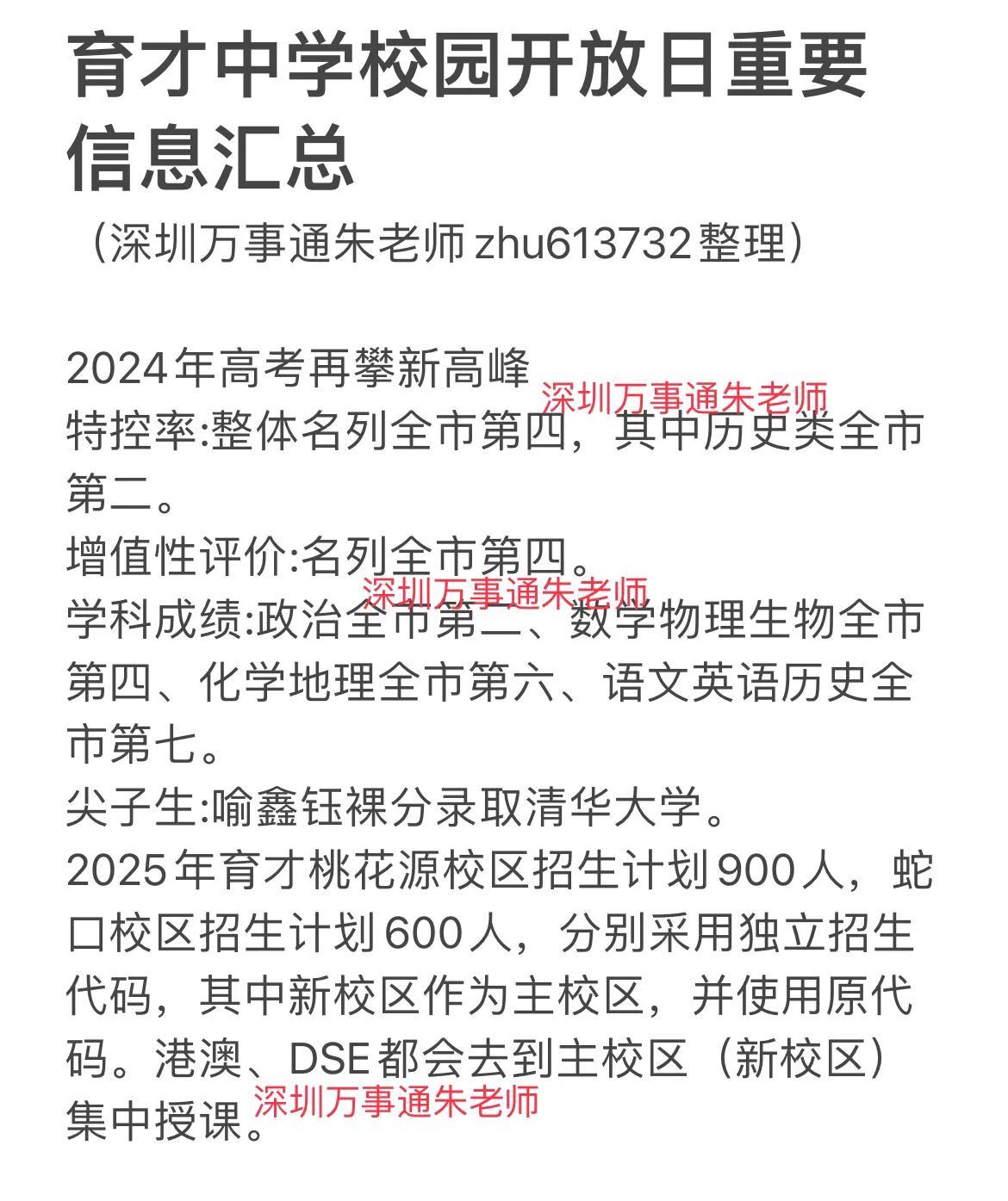 育才中学校园开放日重要信息汇总中考 家有中考生