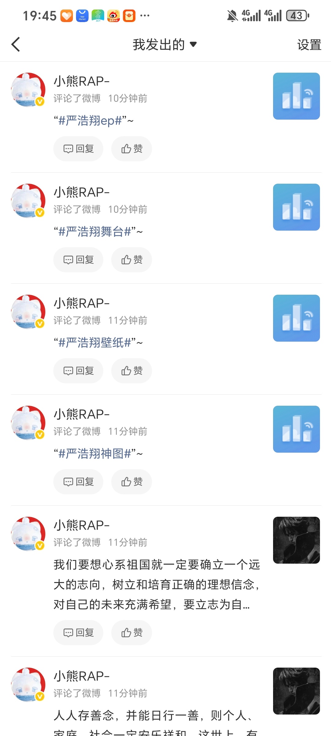 严浩翔的盐汽水基地 yhx青年演员严浩翔 6.22【护浩计划】✅ 专栏 · 小熊