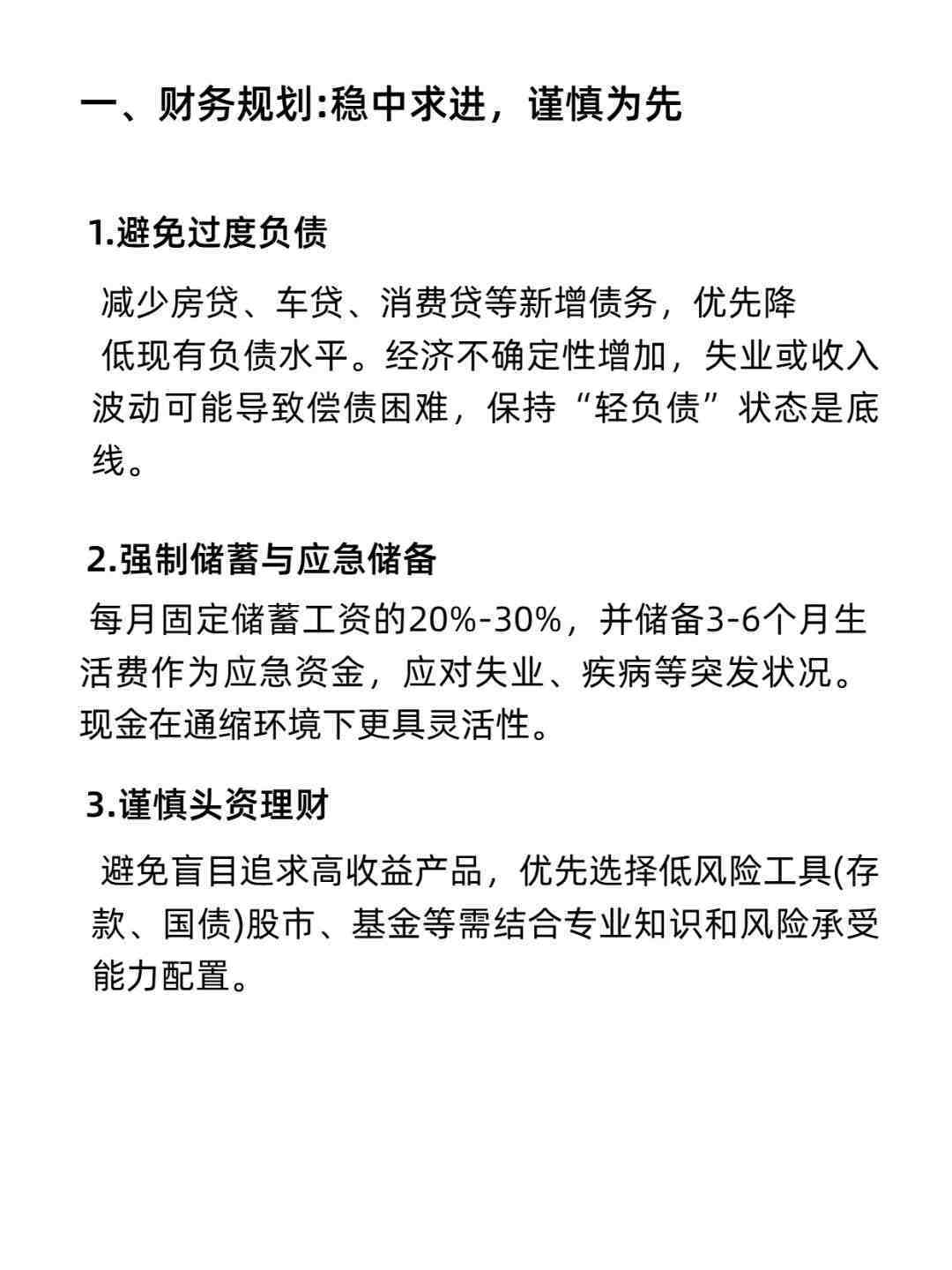ai生活指南 DeepSeek给普通人的生活建议。 ​​​ai创造营 ​​​