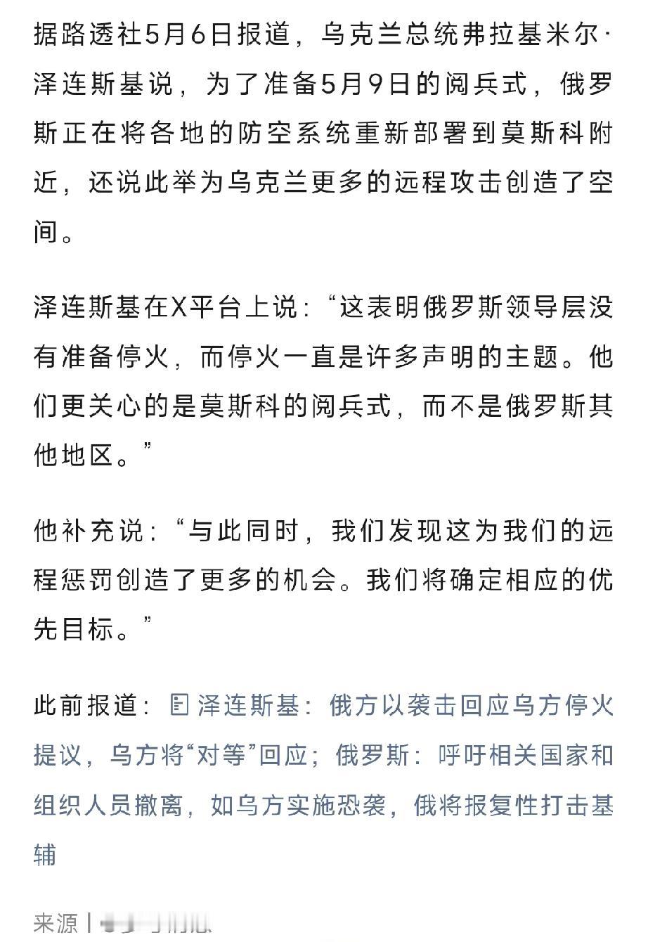 保卫战或再次上演：泽连斯基要动真的！


泽连斯基说，5月9日俄罗斯胜利阅兵日期