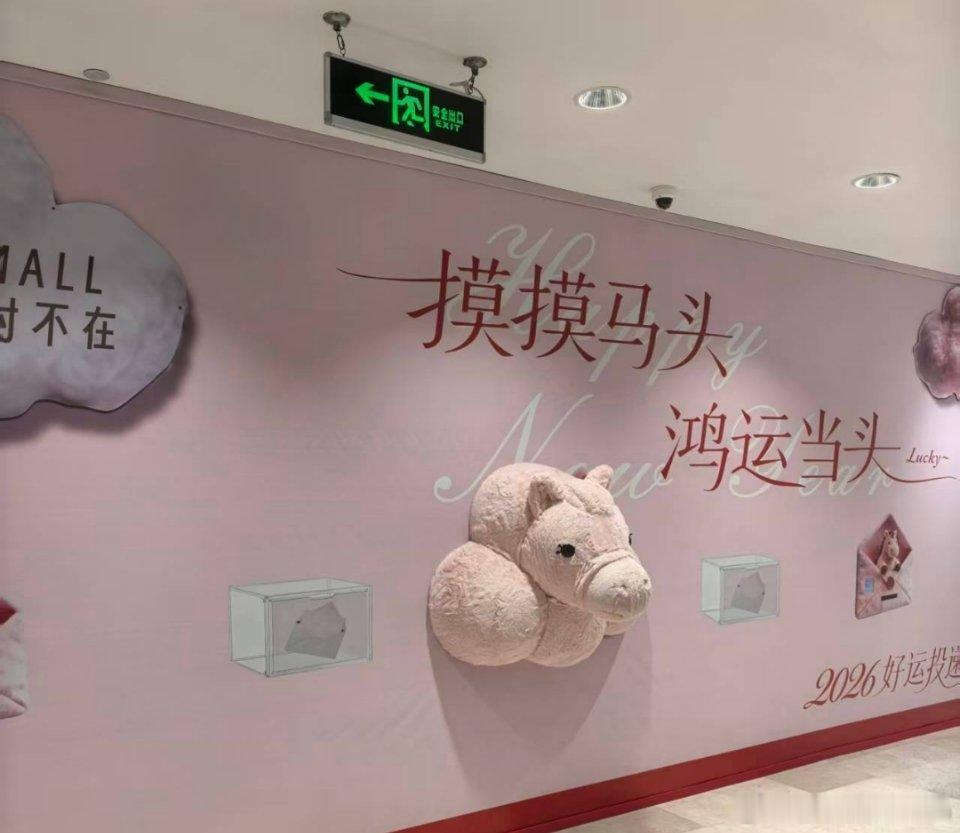 “摸摸马头，鸿运当头” 