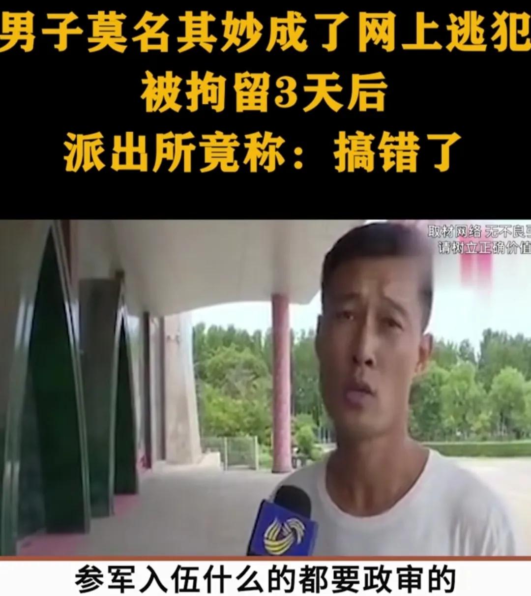 山东潍坊，男子在厂里上班，却莫名其妙变成网上逃犯，远赴徐州配合调查，却被拘留3天