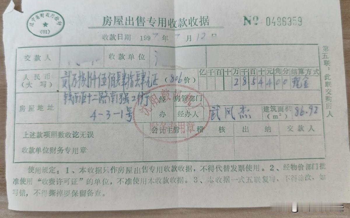 看了这张房屋售款收据，感觉这房子简直就是白给的
