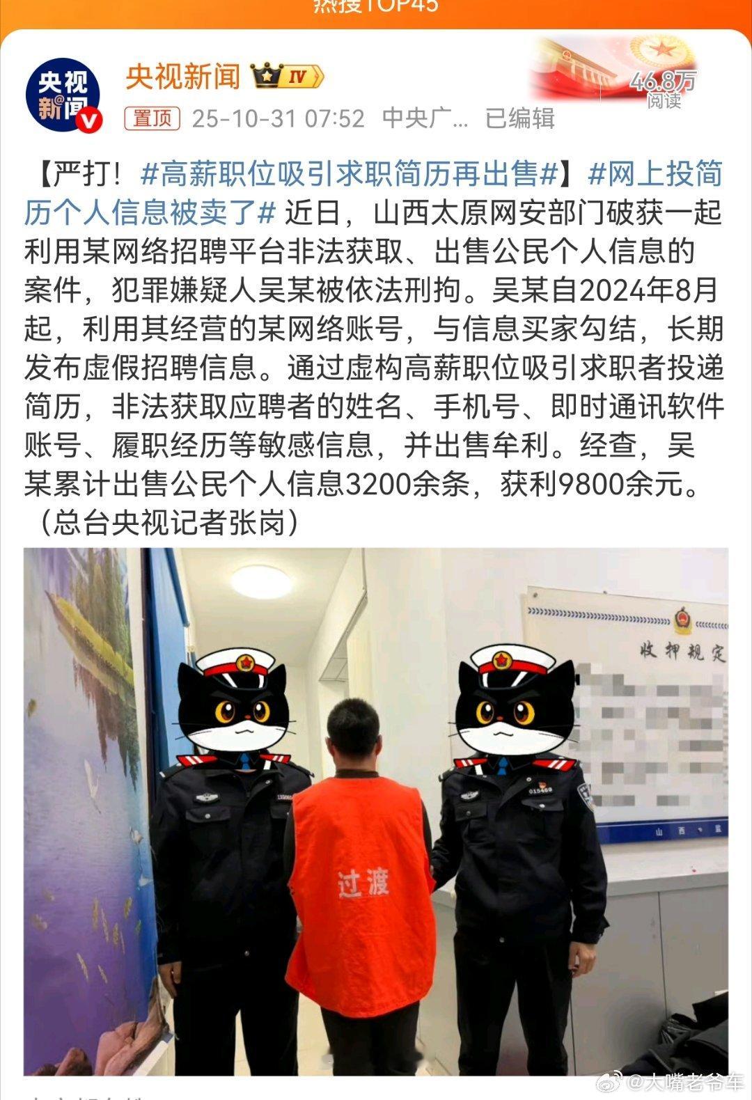 高薪职位吸引求职简历再出售 这就是“精准营销”啊[赞][赞][赞]那些长期高薪挖