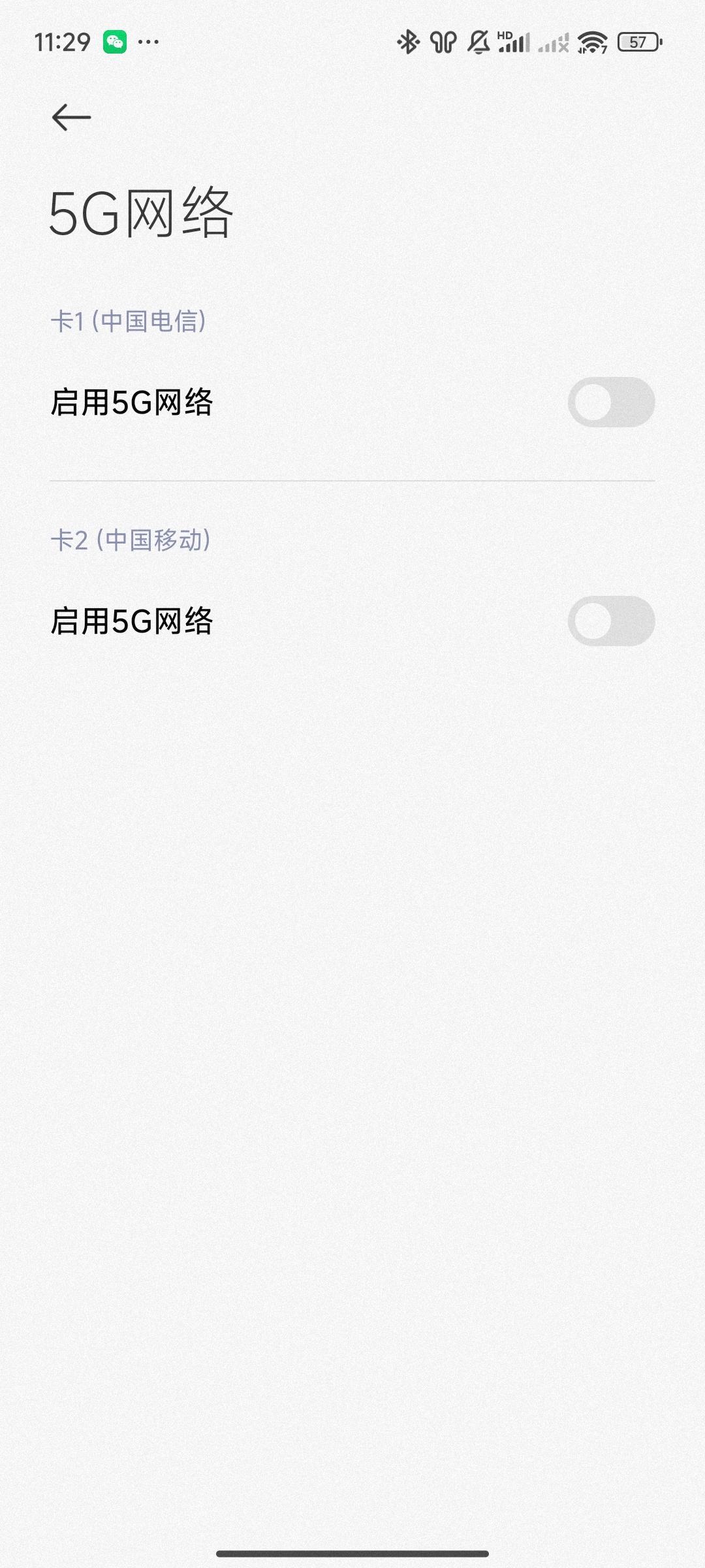 #你用上5G套餐了吗#同事一般都关着5G[允悲]因为小县城4G信号还是要稳定些相