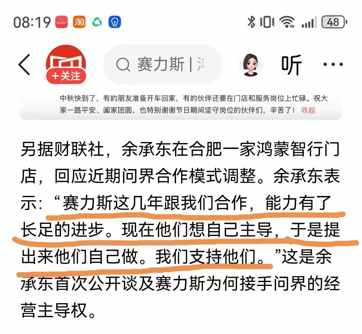 余承东终于回应了跟问界“分手”的原因，原来赛力斯跟华为合作几年之后，有了长足的进