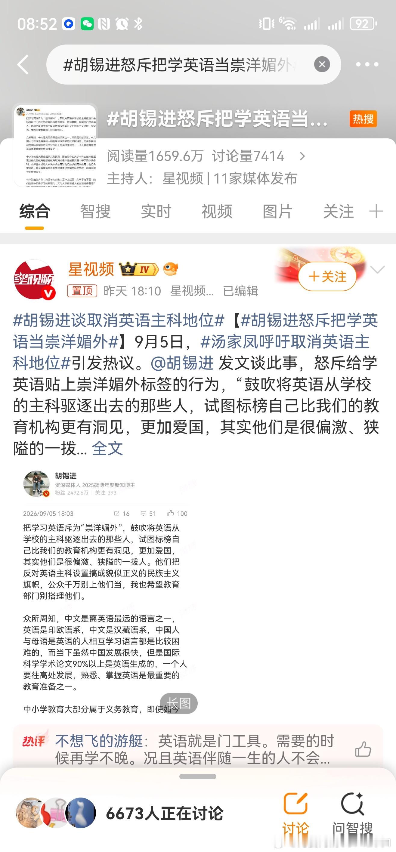 胡锡进怒斥把学英语当崇洋媚外这种不是争议的争议，理应不主动挑起，有点激进了。不应