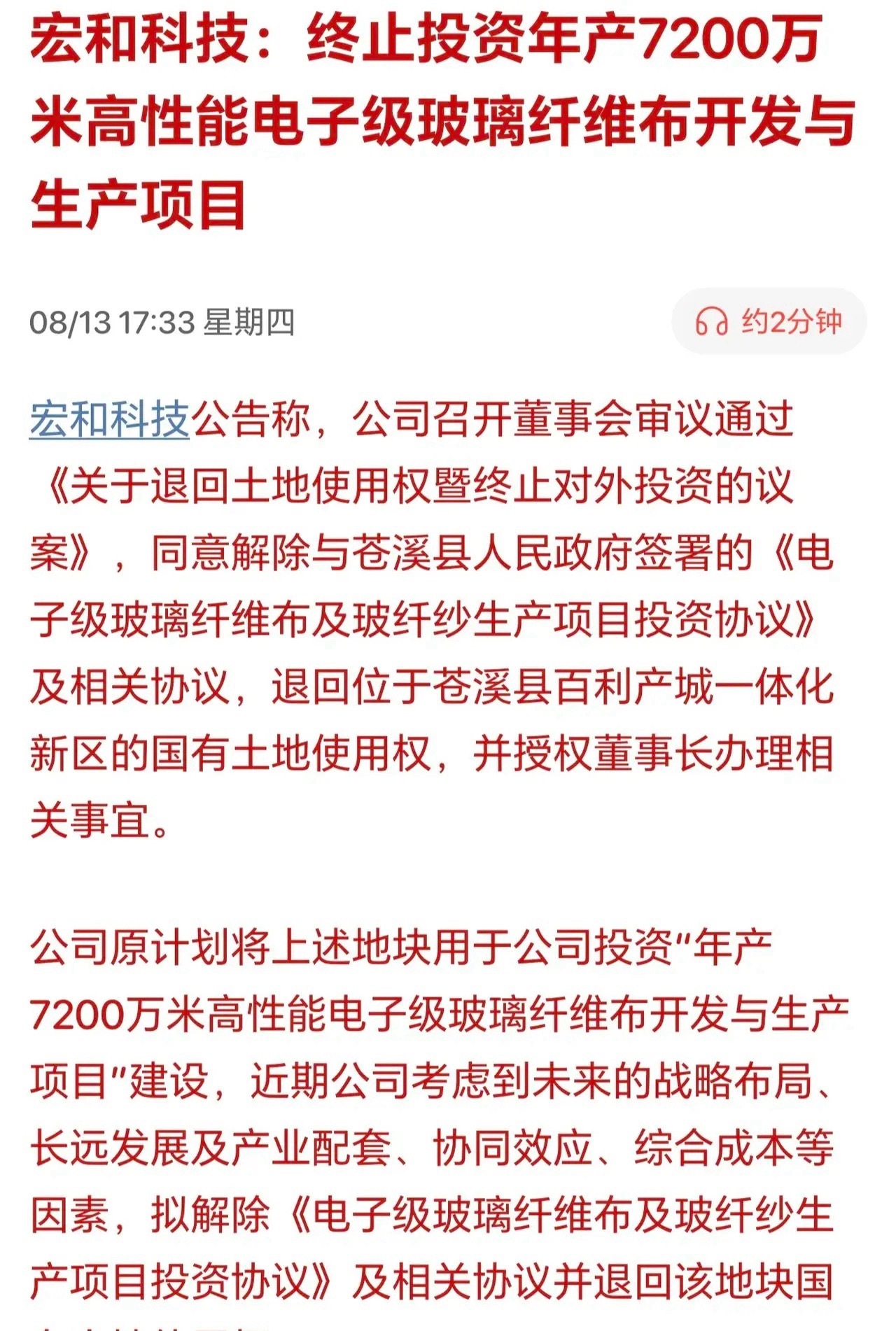 这明天不得地板开？刚刚电子布龙头宏和科技发布公告。公司原计划将上述地块用于公司投