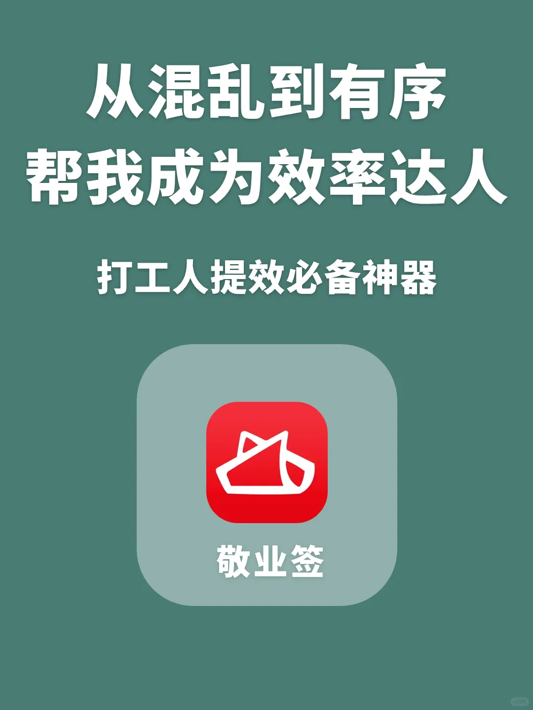 从混乱到有序，这神器如何帮我成为效率达人