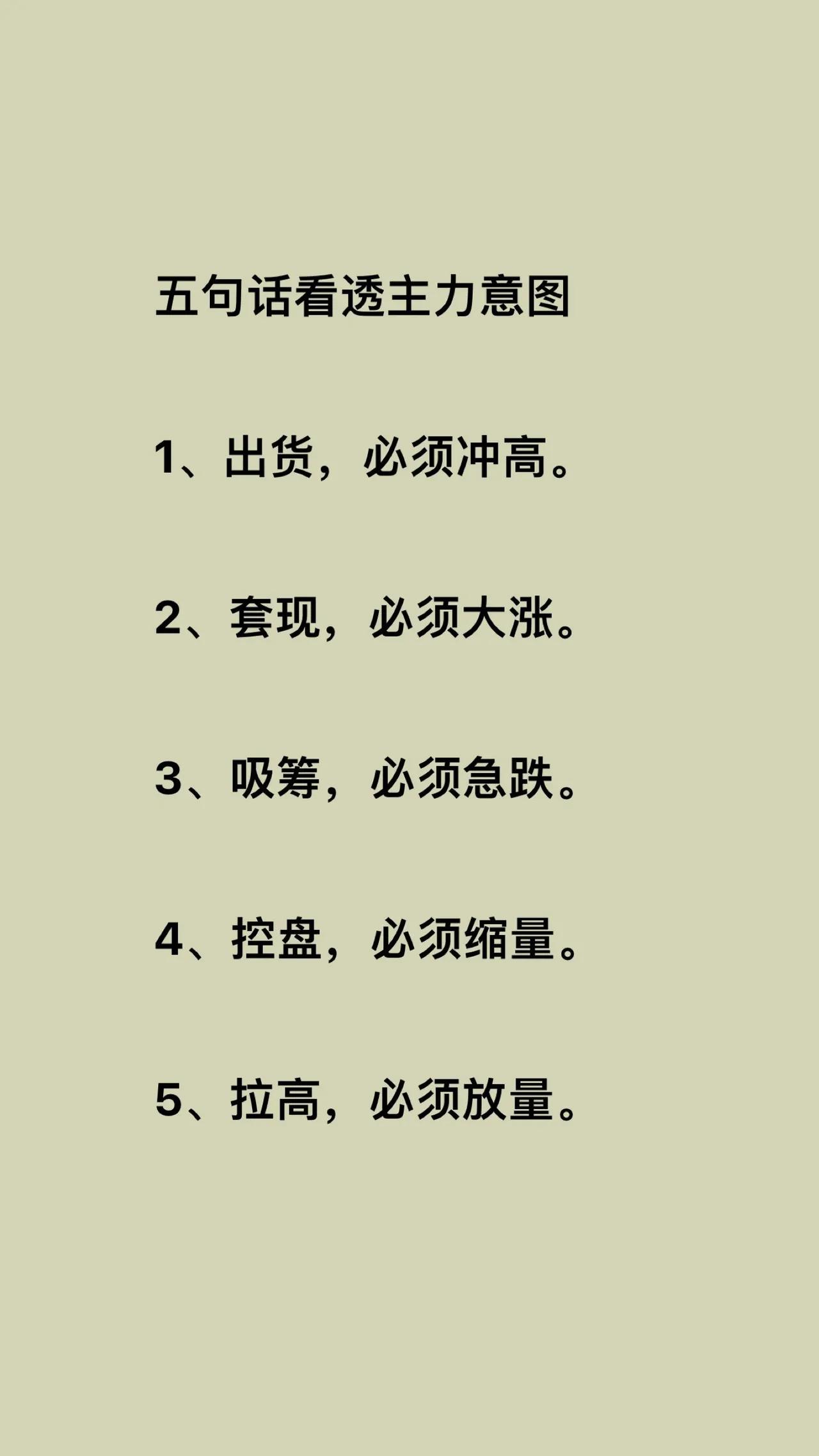 持股经验分享：五局话看懂主力意图

1. 心态与理念
   - 保持乐观，理性看