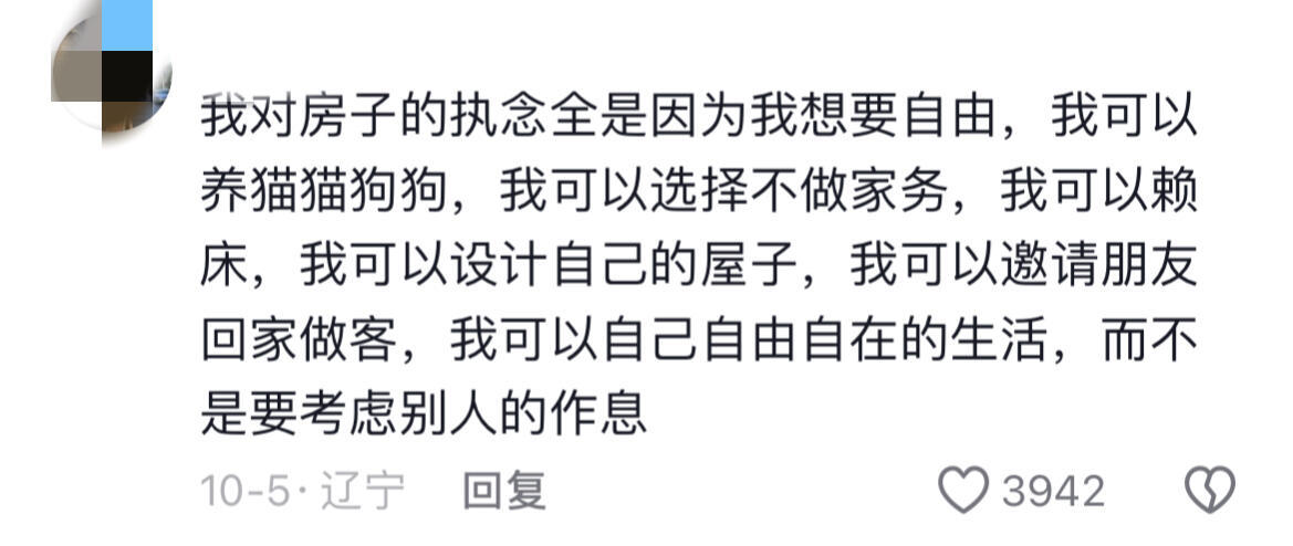 女生对房子的执念 