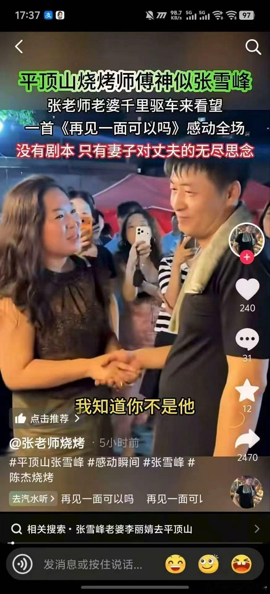 张雪峰老婆是懂流量的张雪峰张雪峰[超话] ​​​
