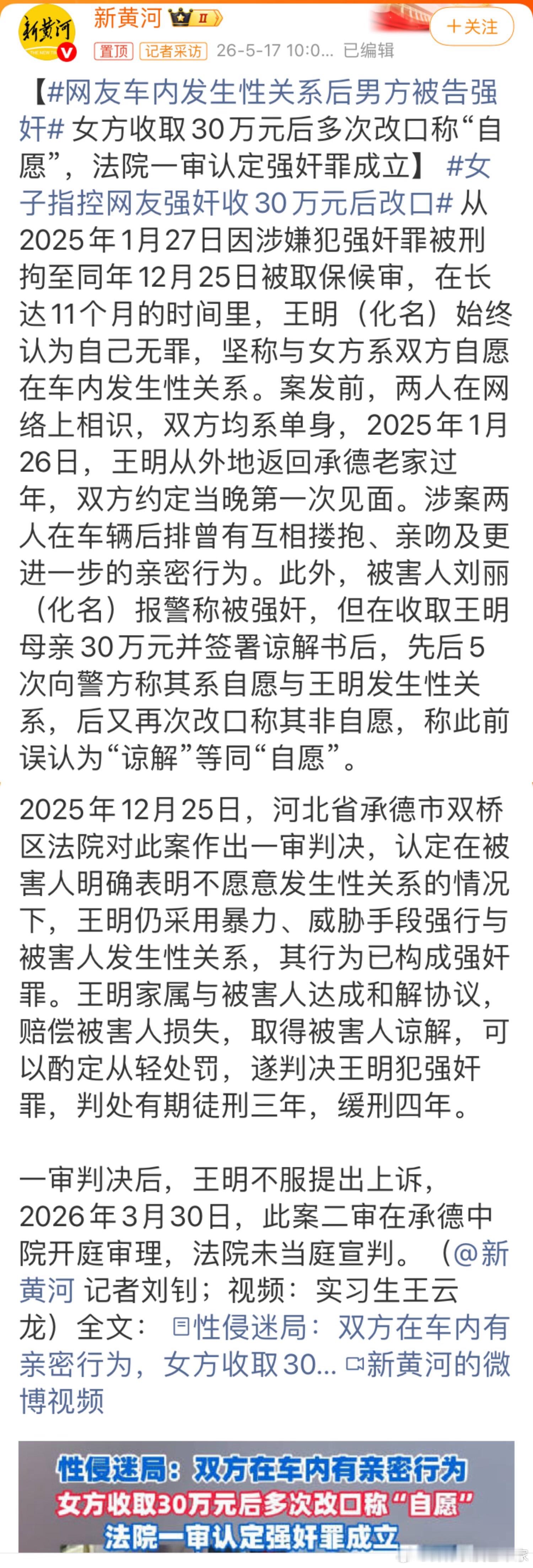 河北男子和女子在车内约会，发生关系后女子报警被性侵，要求男子支付30万后先后改口