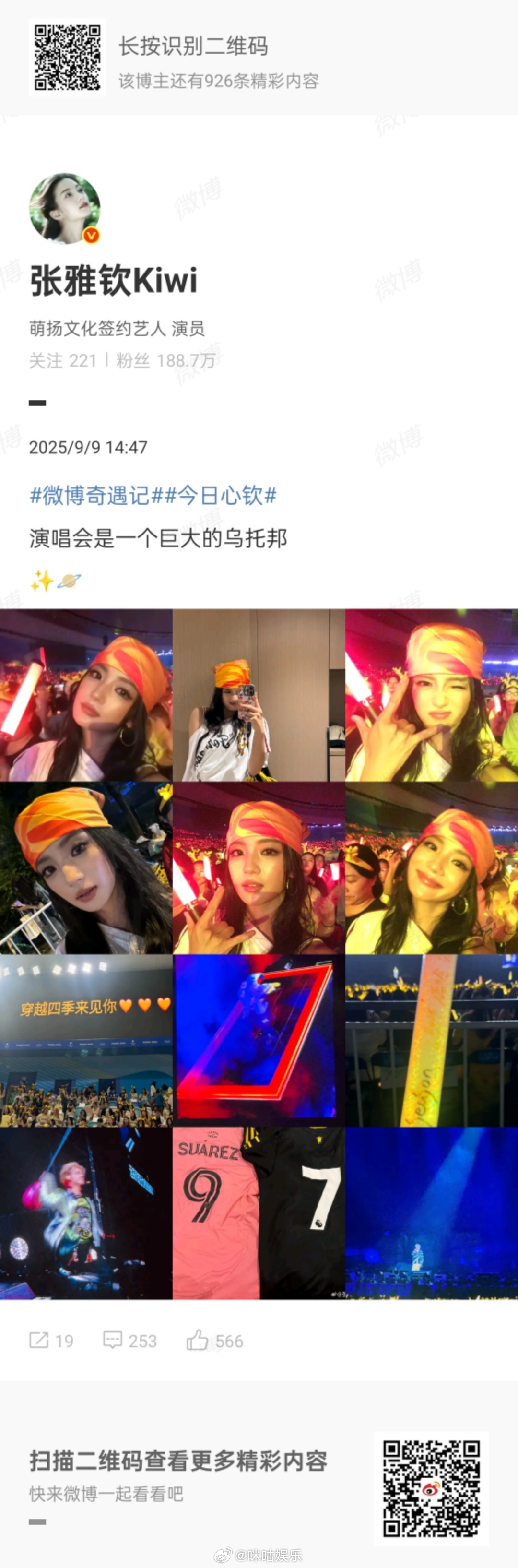 张雅钦鹿晗北京演唱会也去了张雅钦演唱会是一个巨大的乌托邦张雅钦发博晒鹿晗北京场演