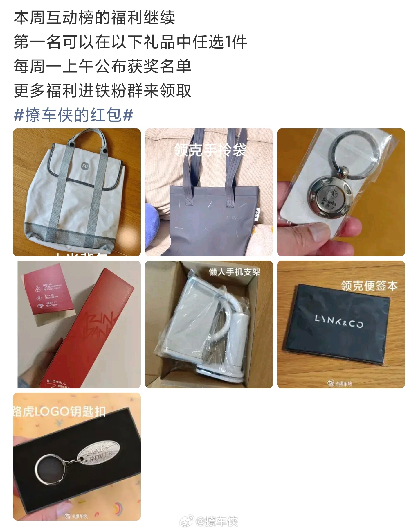 恭喜获得上周互动榜第一，福利礼品任选一个快递到家！本周互动榜活动继续，各位老铁积
