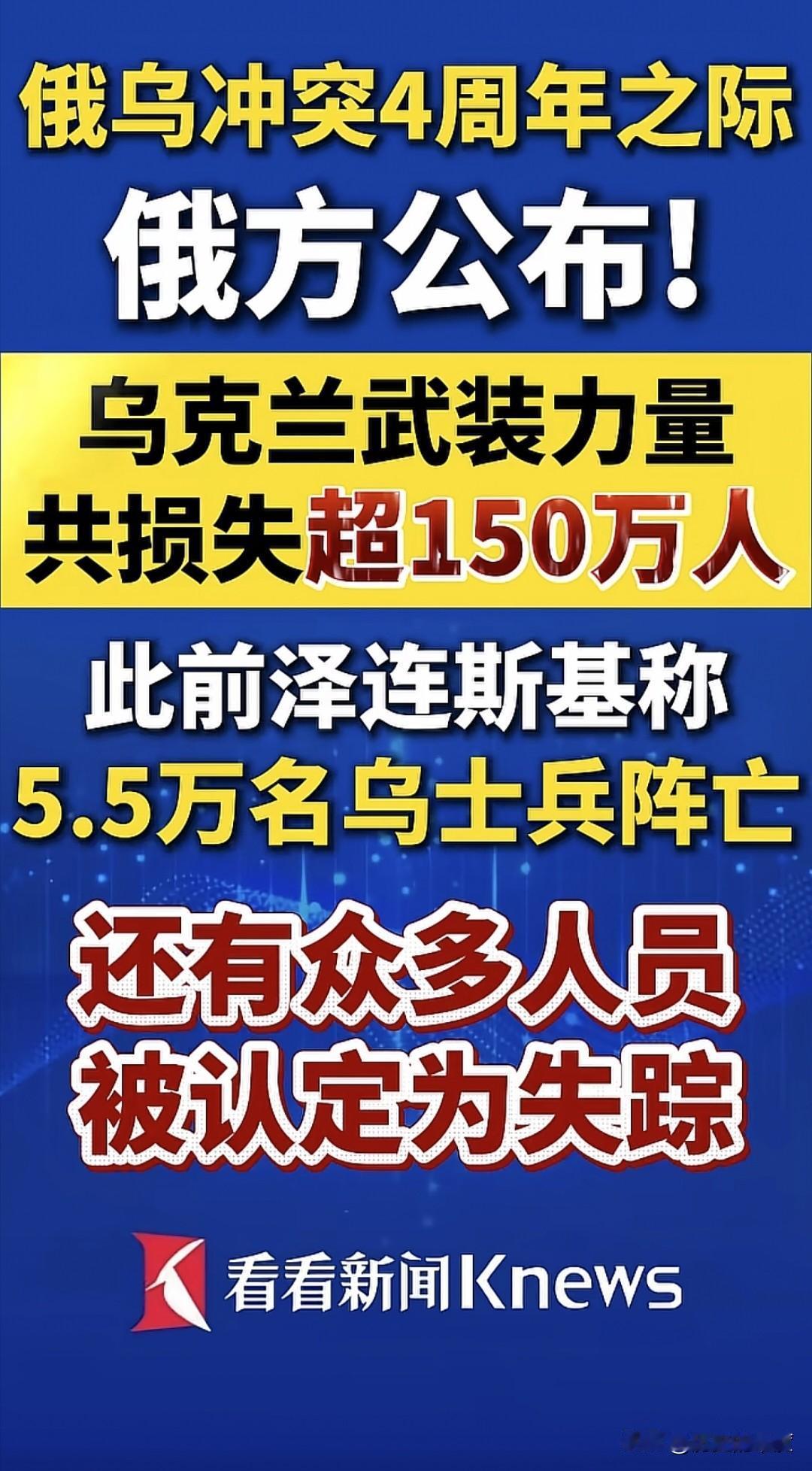 当地时间2月24日，是俄乌冲突4周年之际，时间过得既快又慢，堪称世纪之战，不知不
