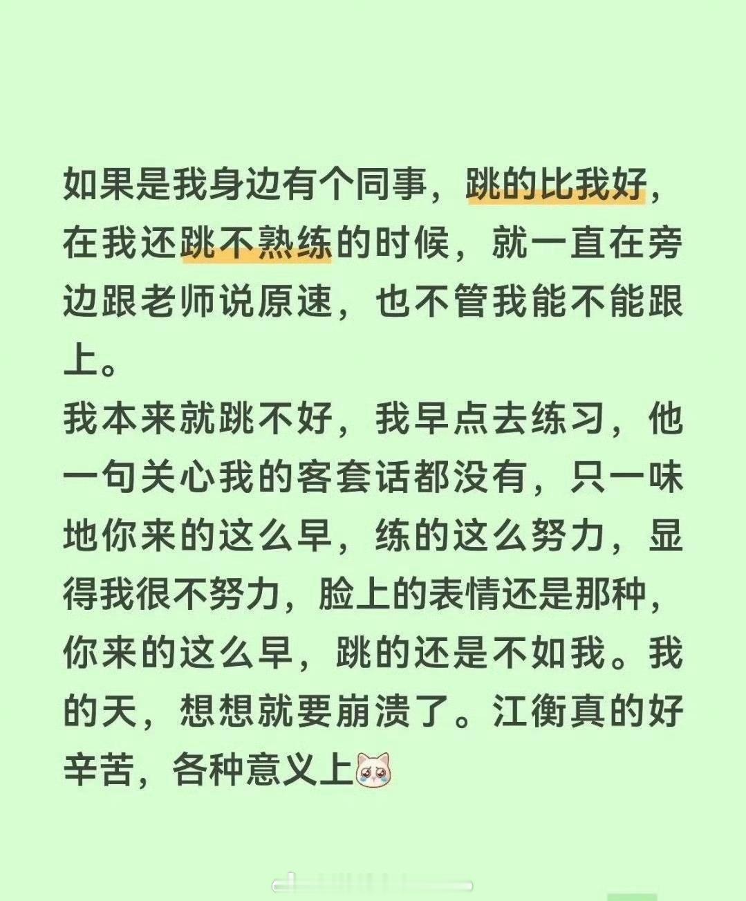 我跳得不熟练，但是我觉得我很ok，虽然编舞老师说我一大堆动作没做。我跟不上，动作