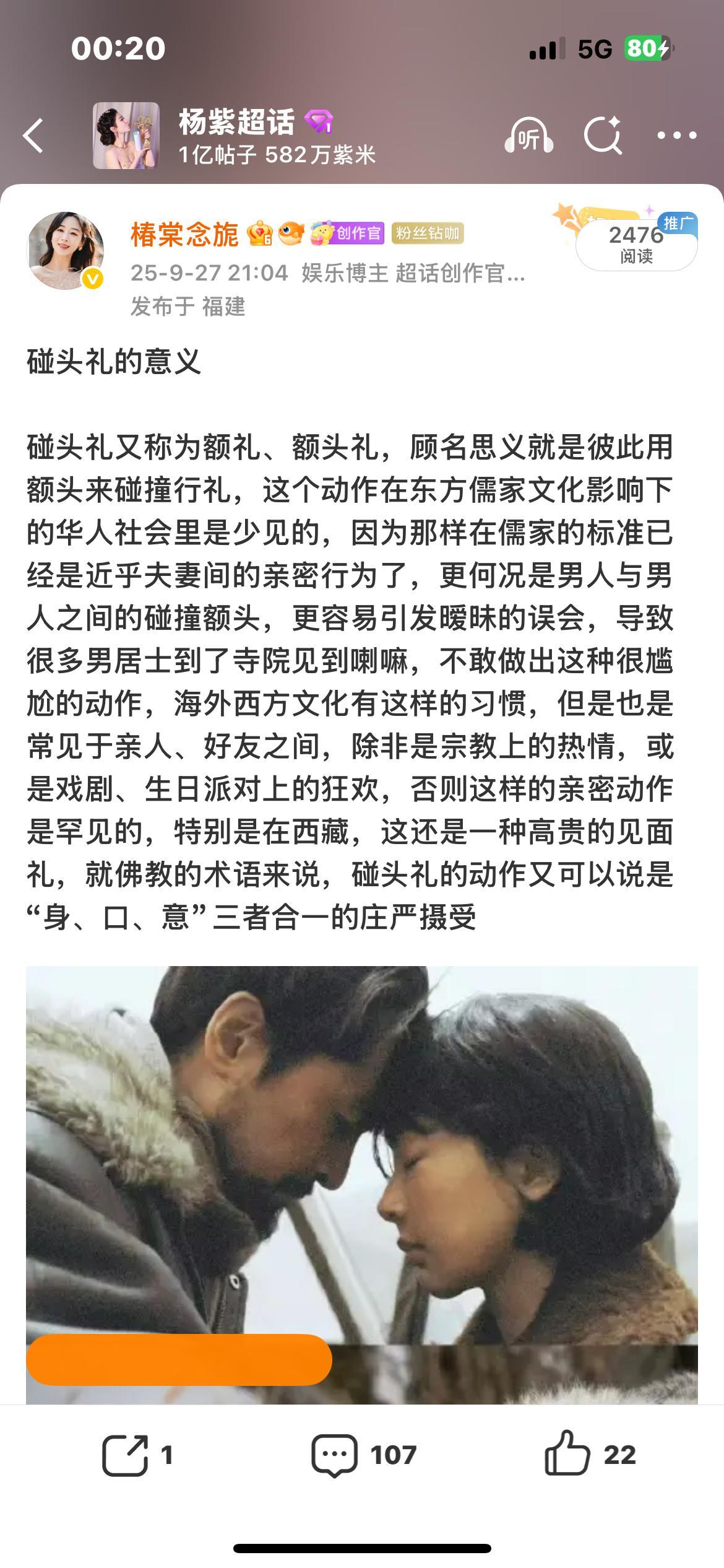 曝大热小花与顶级IP导演恋情看到这个广场 我真心觉得这个世界已经没救了 民族礼仪