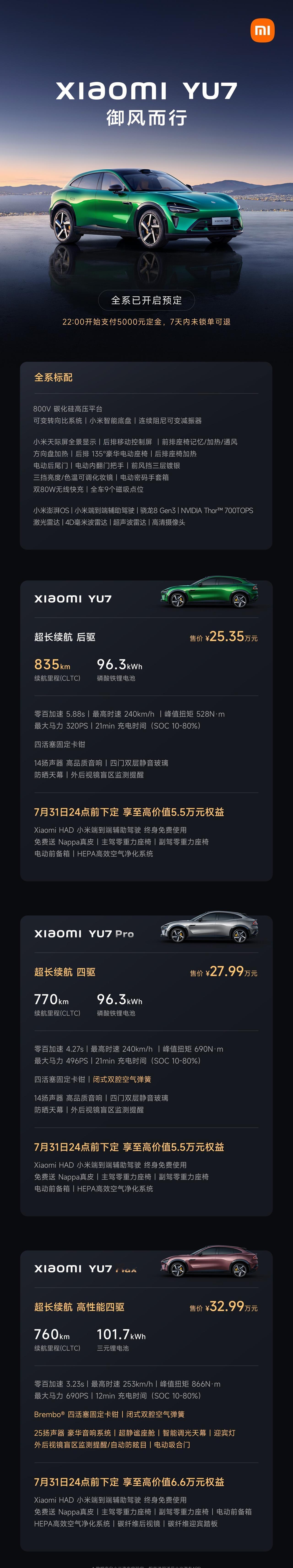 来吧，同学们期待的YU7价格来了！三款配置，九款车身颜色、四款内饰颜色、六款轮毂