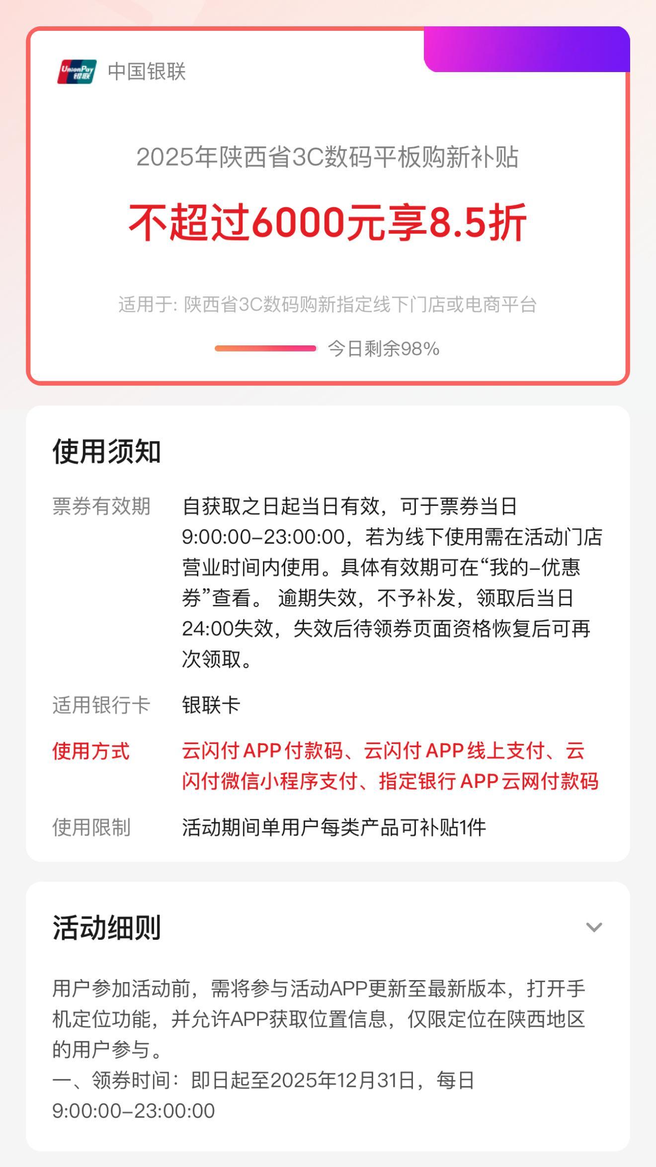 数码3C类 国补 正式上线。云闪付领券消费，JD 也有对应的国补入口。 