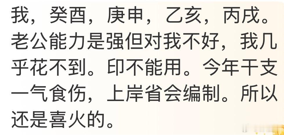 这个命今年能上岸并非是喜火的原因，而是午戌半合，解了财坏印，这点也是很多人看错的