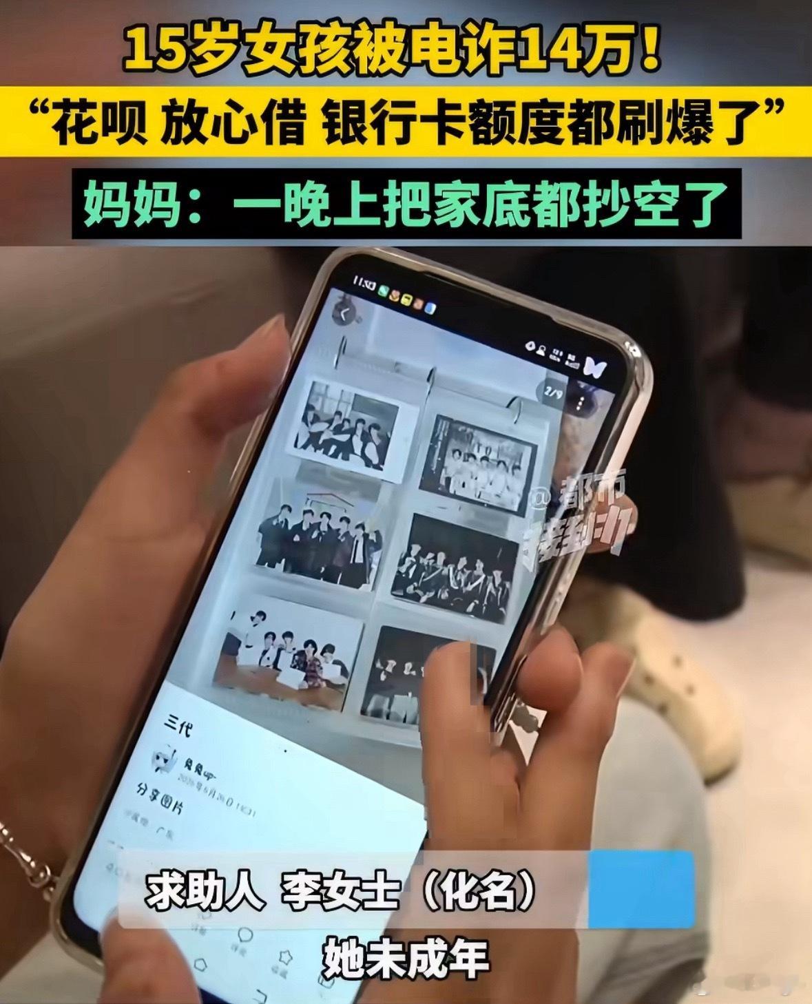 女子月薪3千女儿追星刷光14万女儿追星集小卡，被陌生好友刷光14万。按照她妈月薪