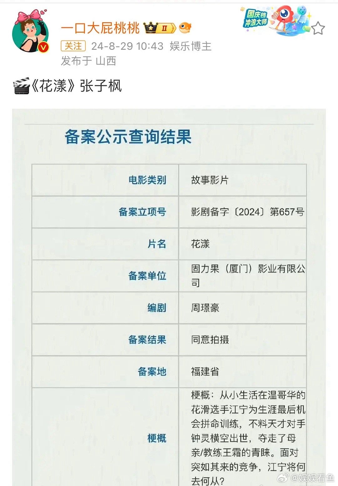 张子枫🍉  工作室发的，感觉对上了 ​​​