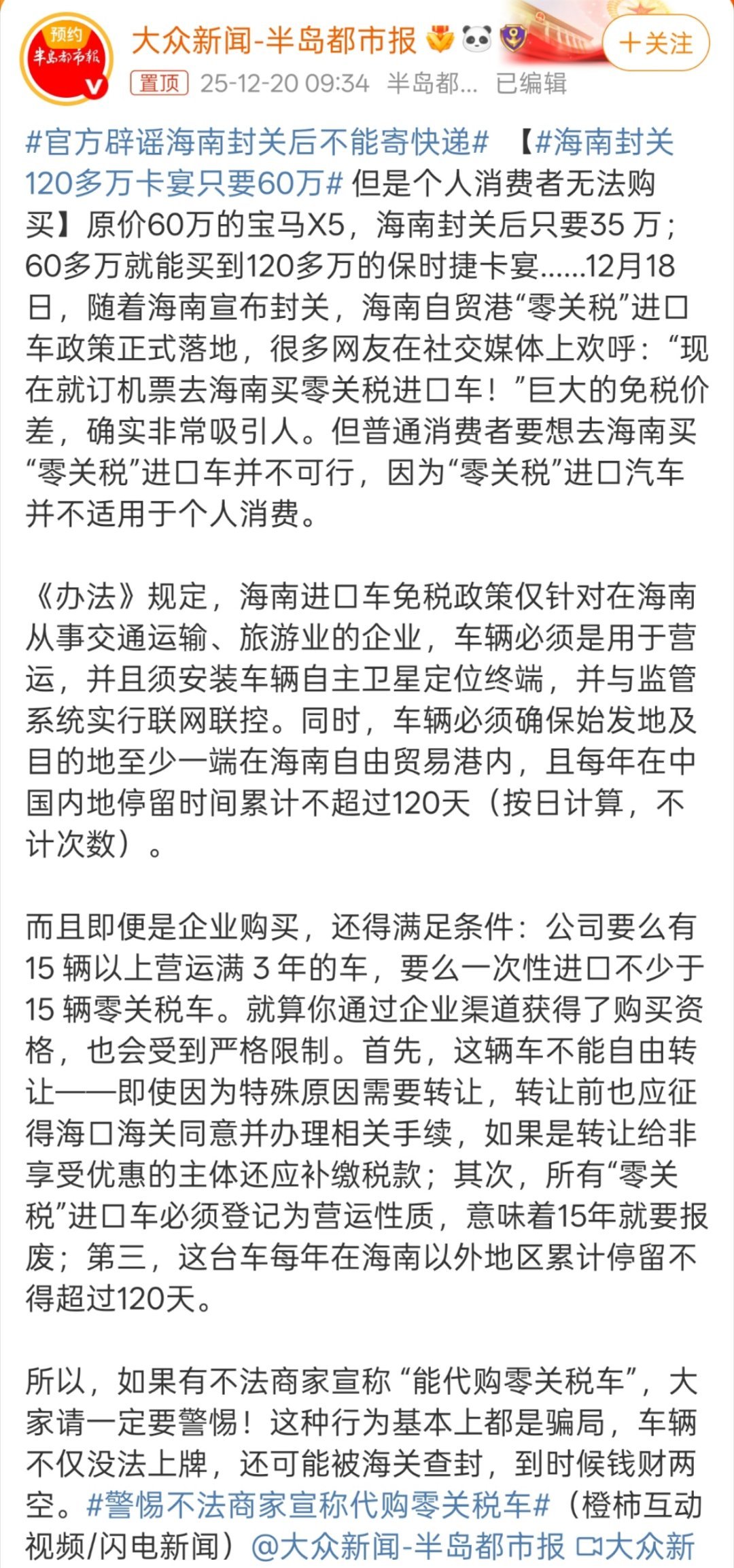 海南封关120多万卡宴只要60万省流版：普通人买不了，别费功夫了，还容易被骗。真