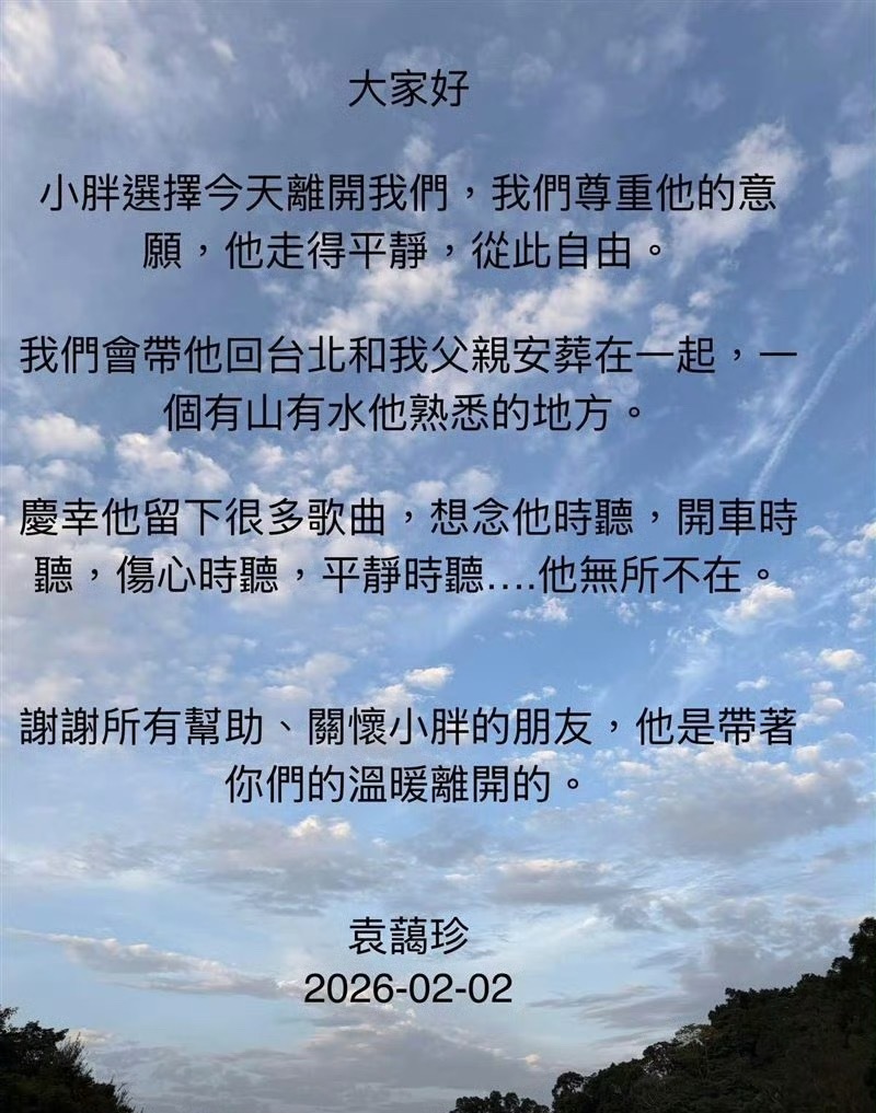 袁惟仁去世据台媒，著名歌手、音乐制作人袁惟仁去世，享年57岁。姐姐袁蔼珍代表家属