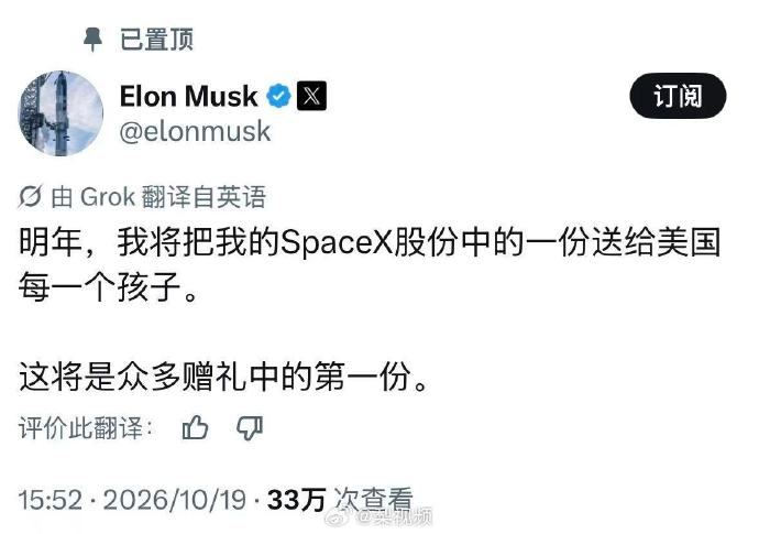 马斯克送SpaceX股票 明年把自己的SpaceX 股票送给美国的每个孩子一股S