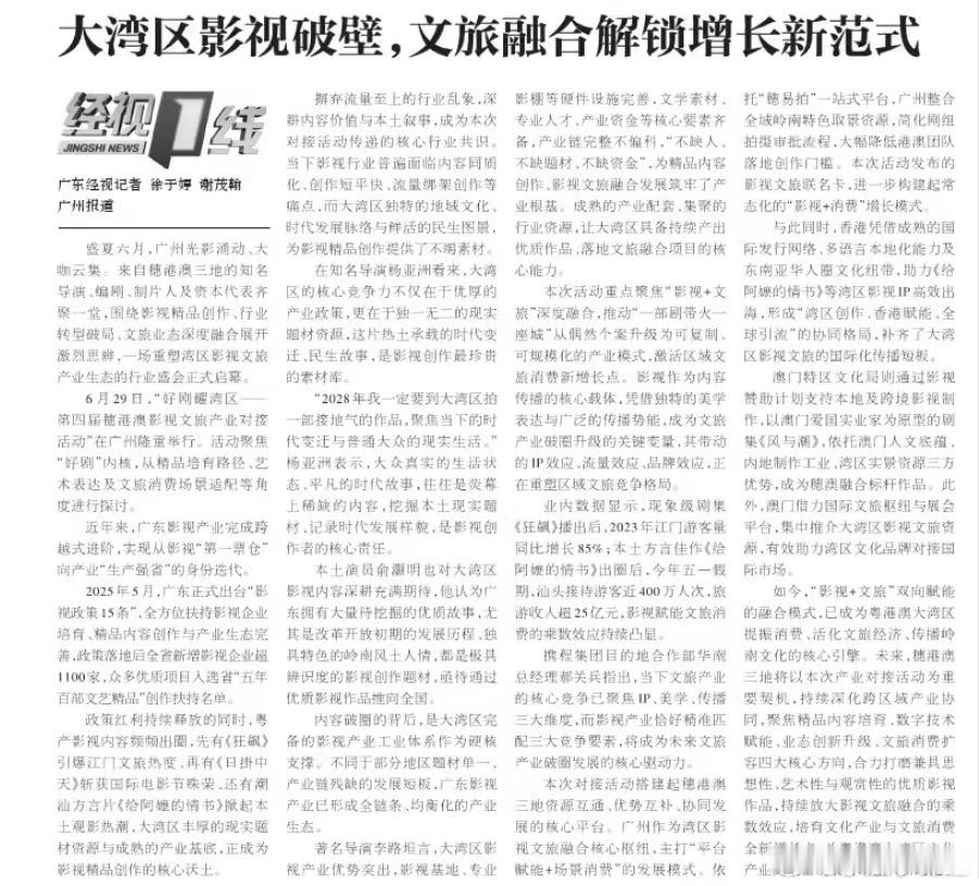 今日份风与潮的关键：标杆剧集风与潮登上21世纪经济报以澳门爱国实业家为原型的剧集