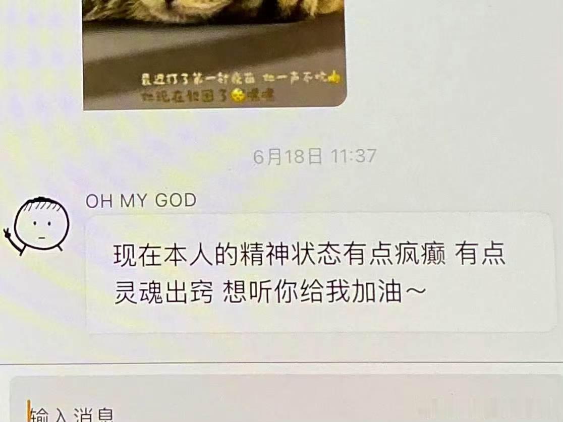 张奕然想听你给我加油张奕然的状态有点疯癫 张奕然泡泡更新:现在本人的精神状态有点