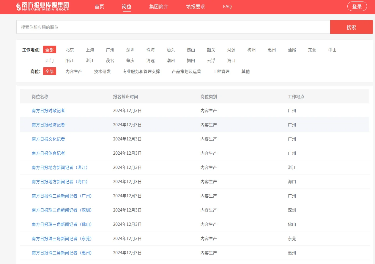 南方报业集团已经可以开始报名了！