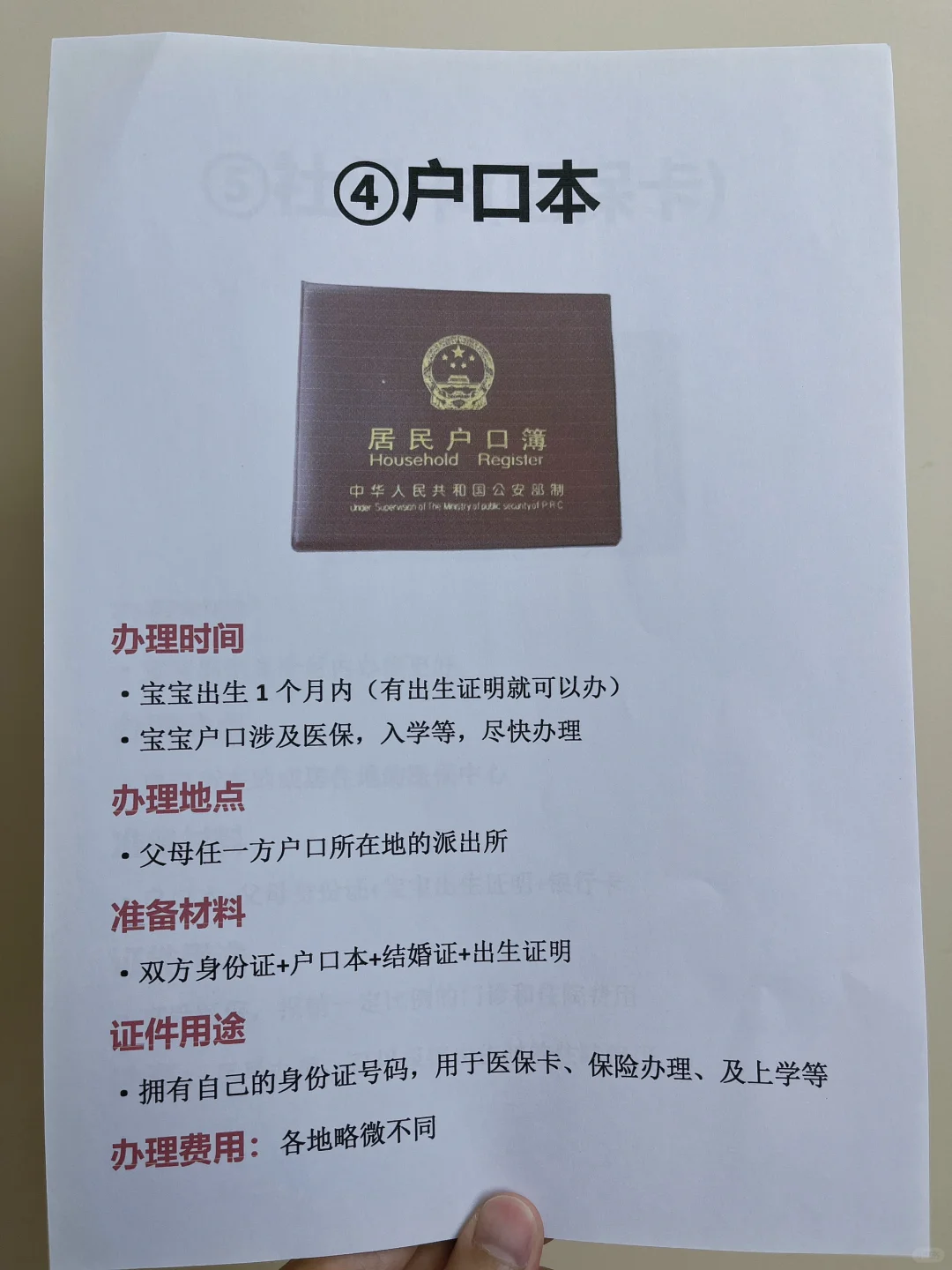 宝宝证件办理，顺序很重要⚠️