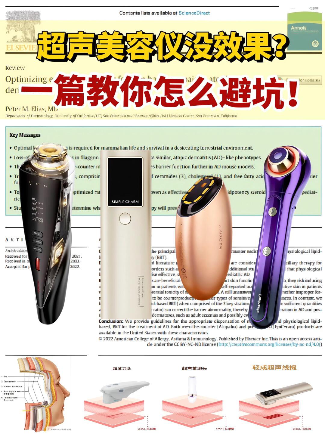 别再当冤大头了！超声美容仪乱买等于毁脸啊！