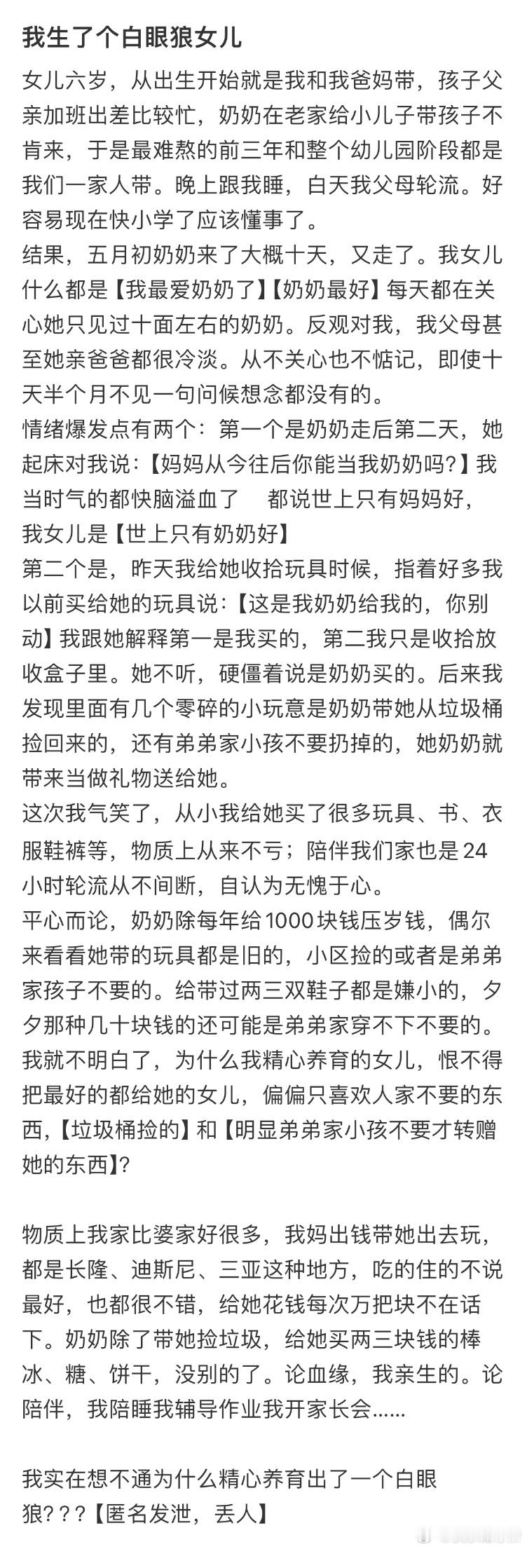 感觉孩子是白眼狼[哆啦A梦害怕] ​​​