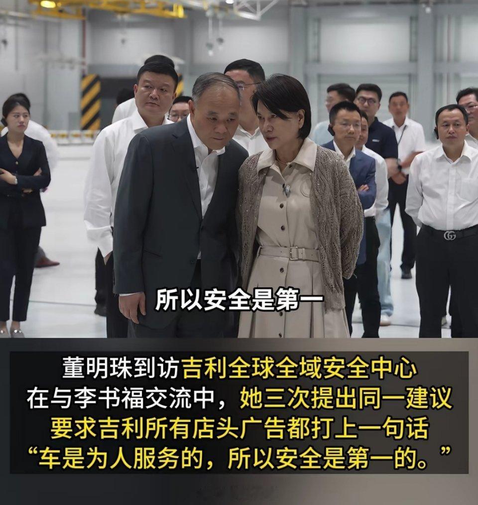 董明珠参观吉利，教李书福打广告：车是为人服务的，所以安全第一。 