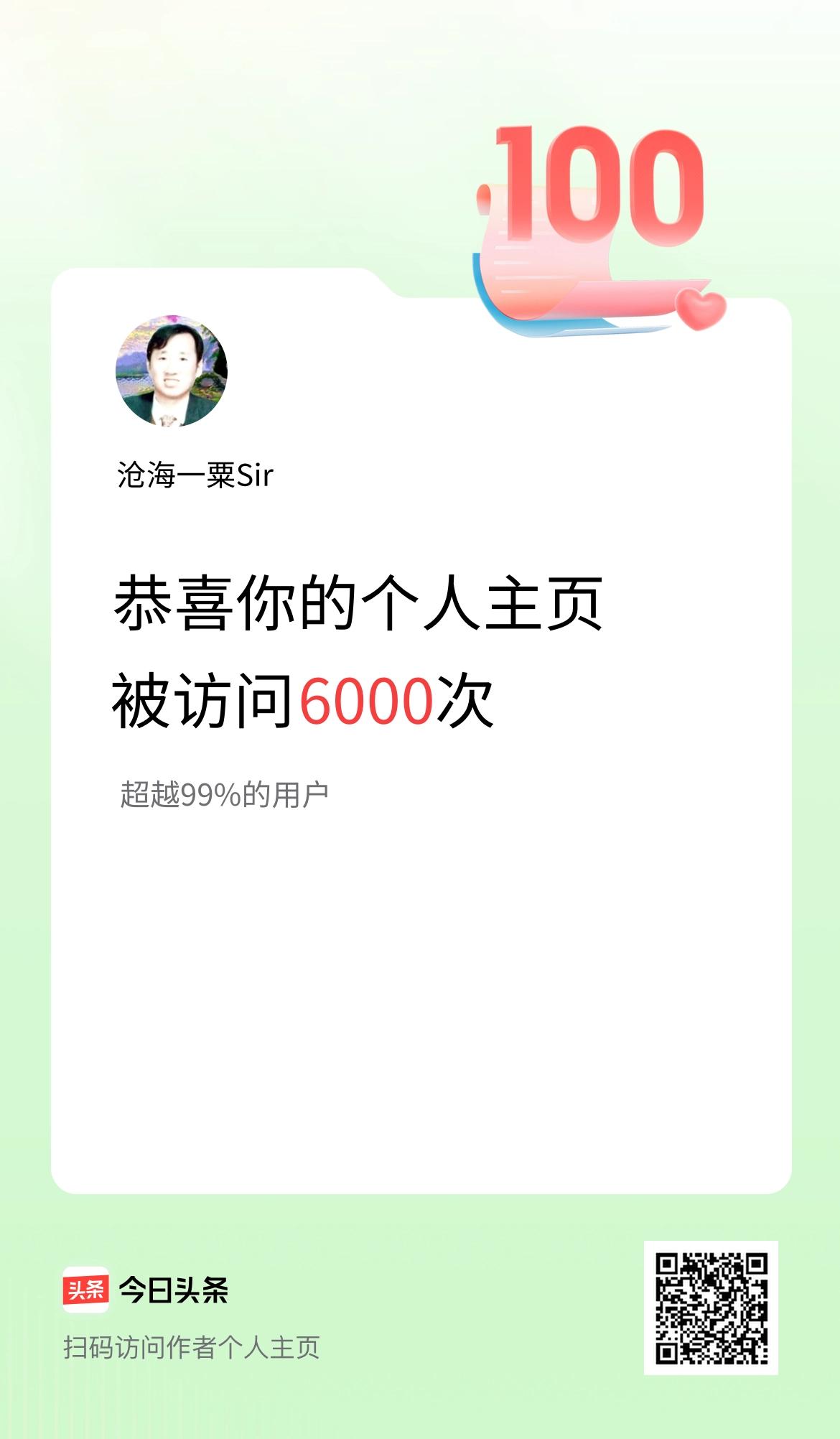 我的头条个人主页被访问6000次啦！