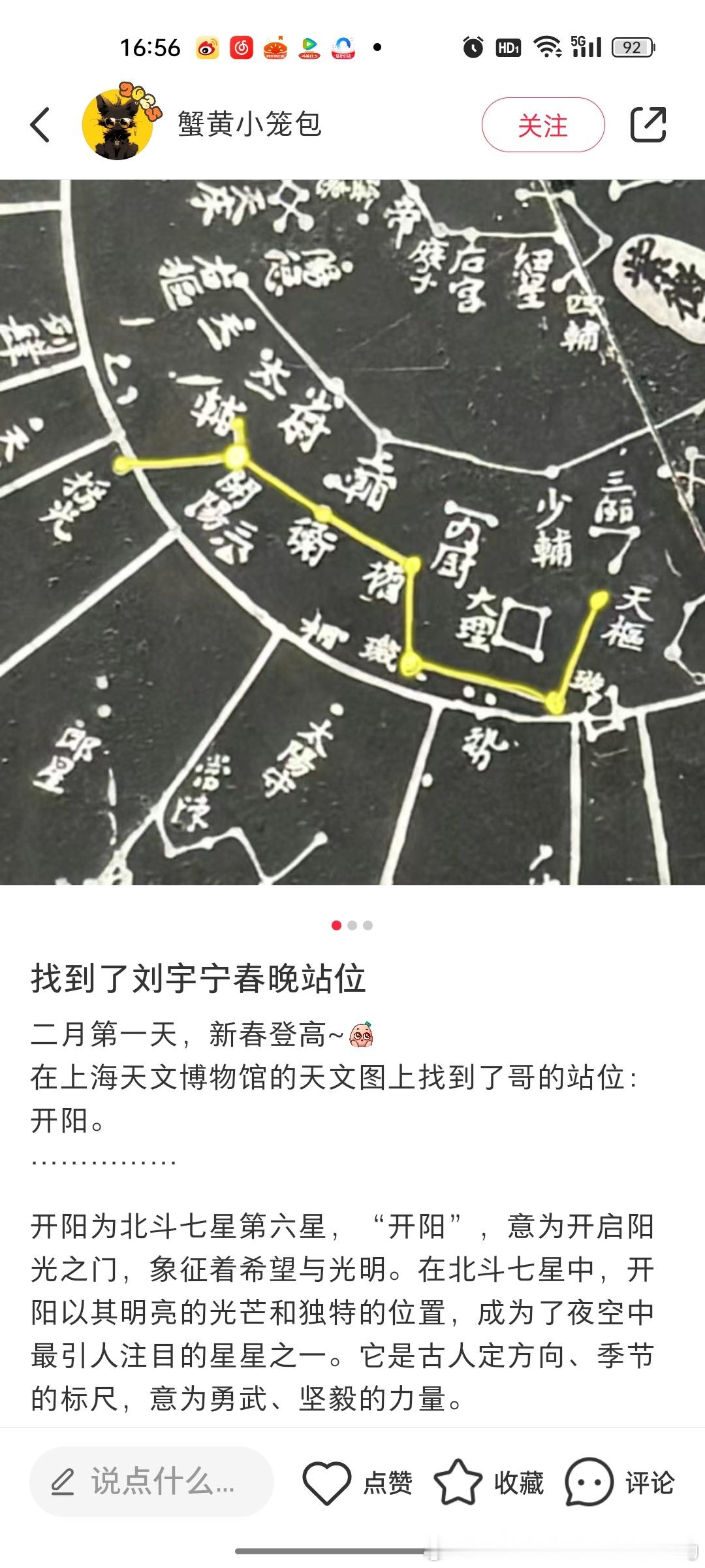 摩登兄弟[超话]  哇😯跟着刘宇宁学天文气象！