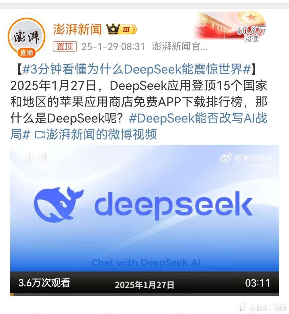 3分钟看懂为什么DeepSeek能震惊世界 最近一直在使用，确实有点东西，反应速