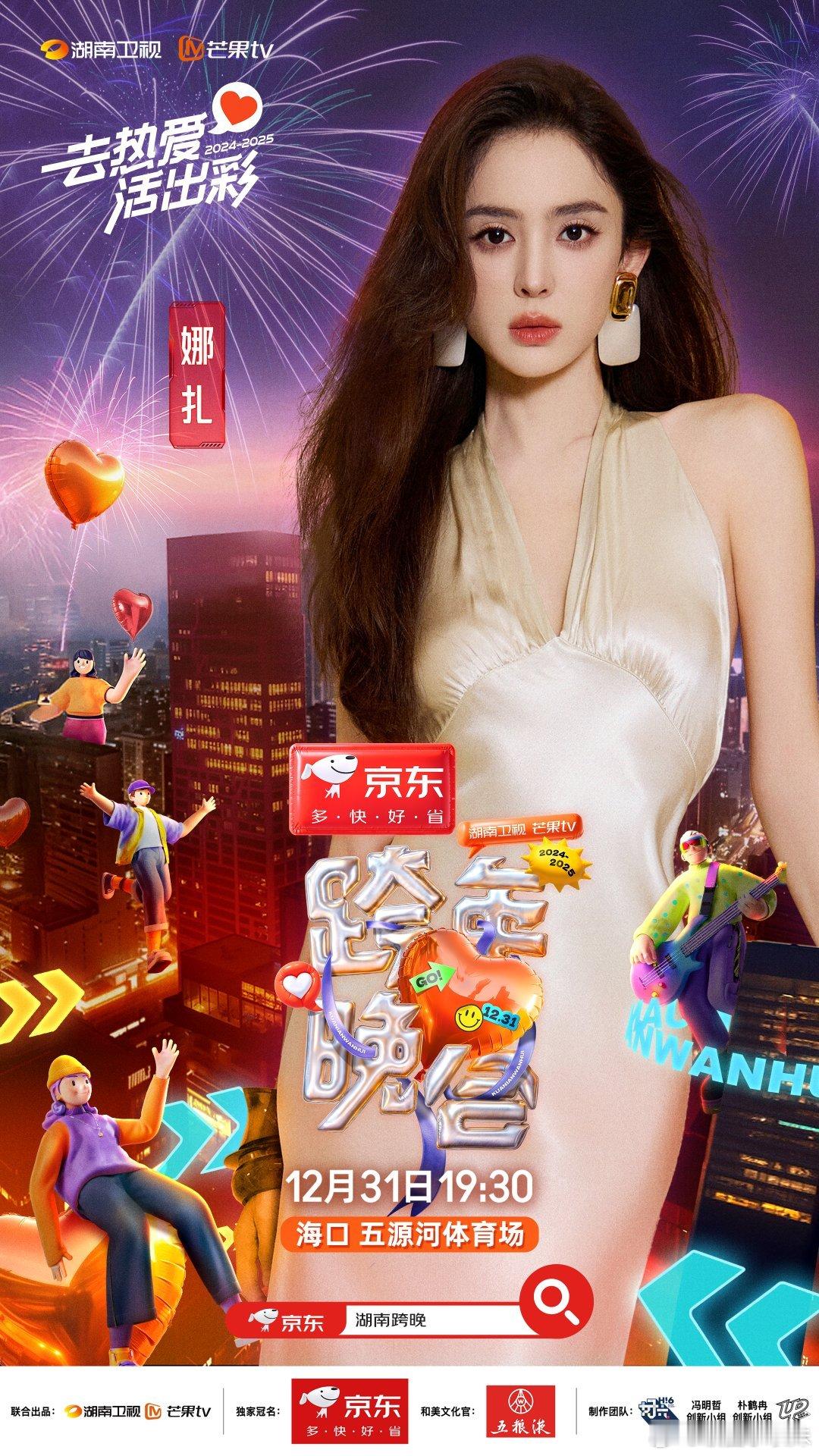 娜扎李一桐孟子义美女扎堆芒果跨年 娜扎李一桐孟美女都扎堆到🥭了[举手][举手]
