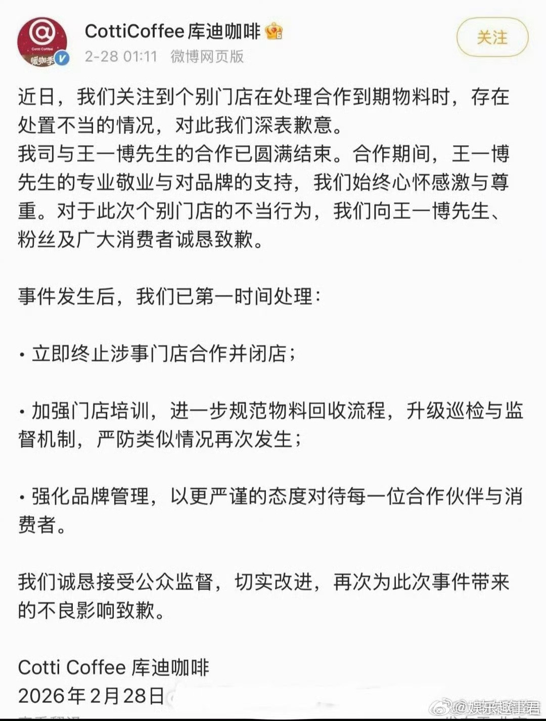 库迪 销毁王一博物料针对有门店销毁前代言人王一博合作物料一事，连锁咖啡品牌库迪咖
