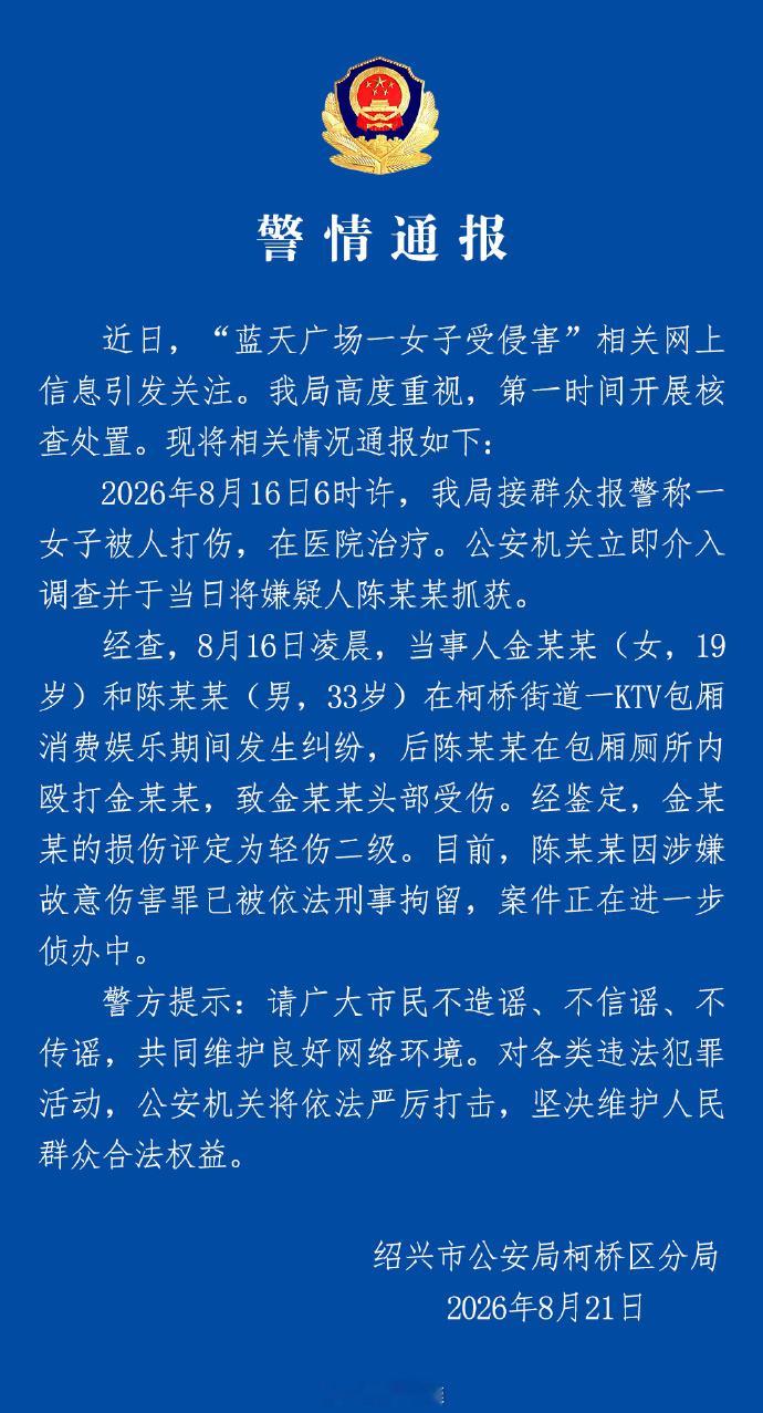 【警方通报一女子受侵害：男子KTV厕所殴打女子被刑拘】警方通报男子KTV厕所殴打