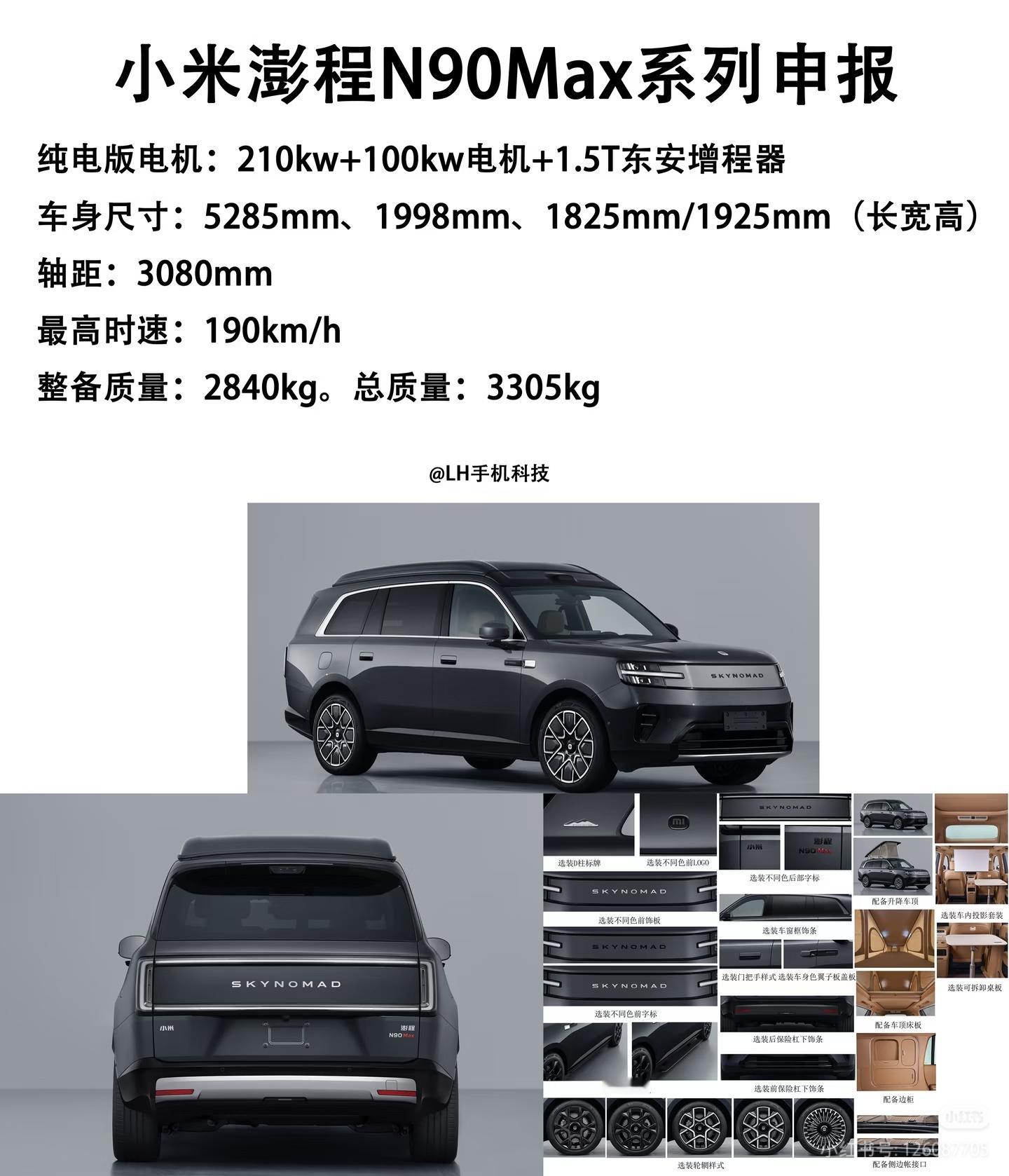 小米汽车公布增程器小米澎程系列搭载的全新“M15DRE”增程器，由小米汽车与东安