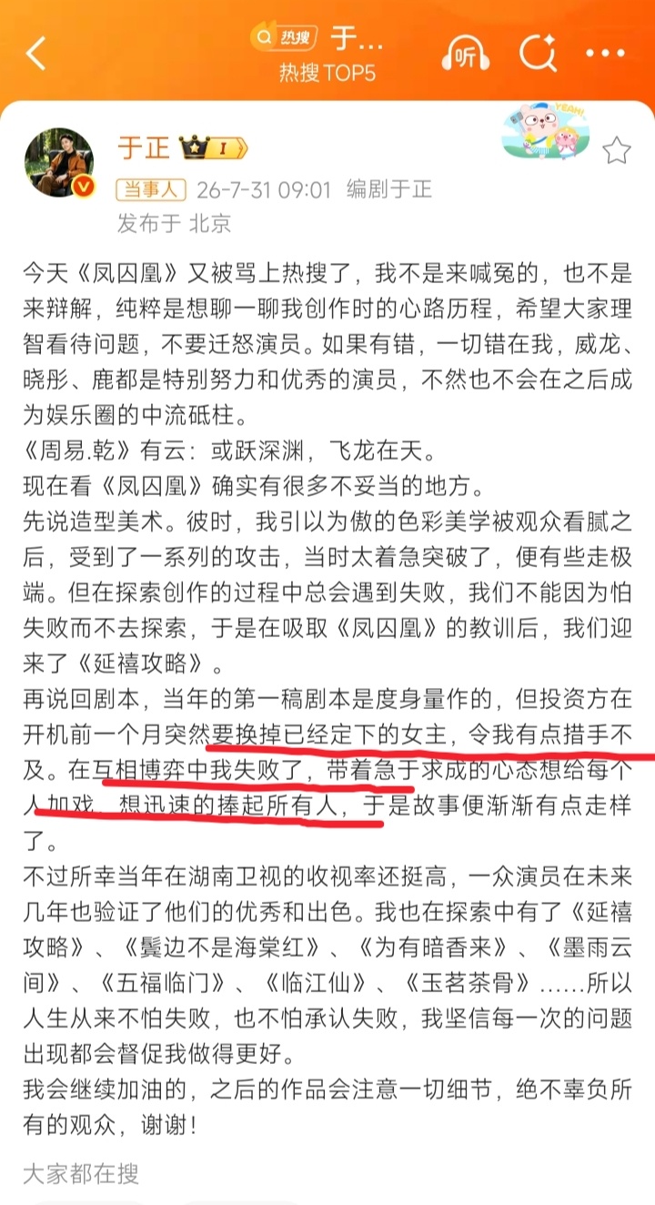 又说要换女主 又说不是晓彤， 他到底想说什么？  .于正回应凤囚凰争议凤囚凰 古